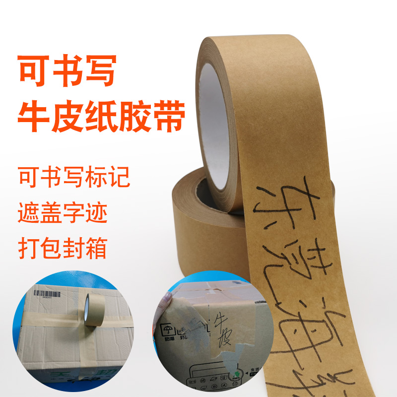 書寫牛皮紙膠帶