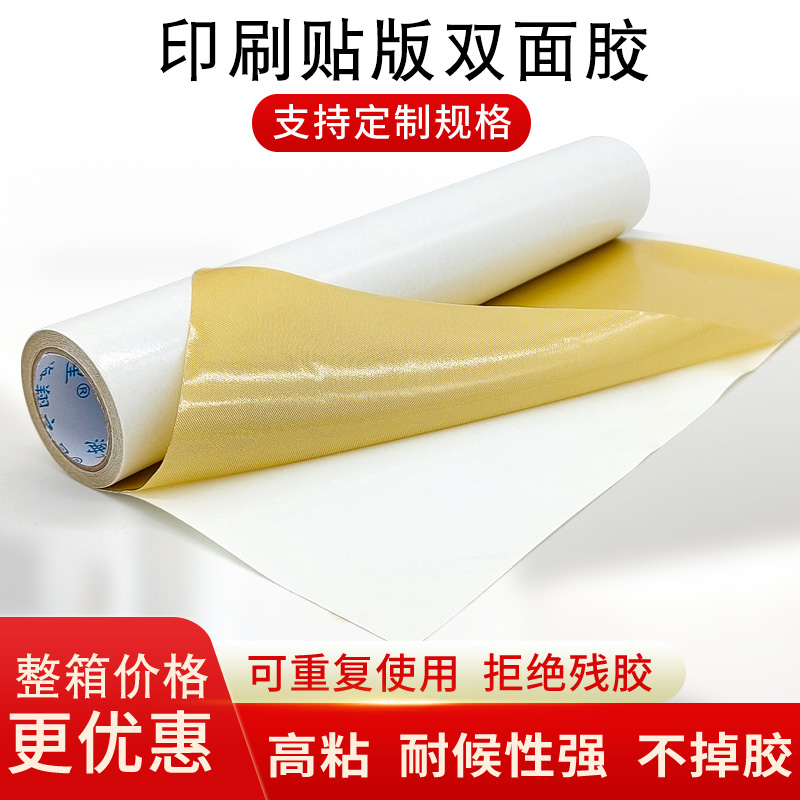 海翔之星印刷貼板專用雙面膠