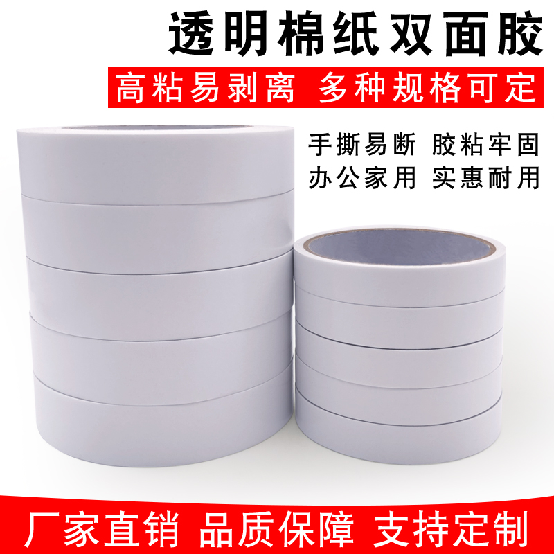 高粘綿紙雙面膠